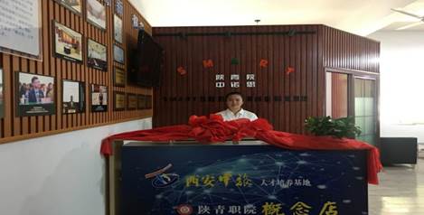 西安中旅概念店校企合作项目